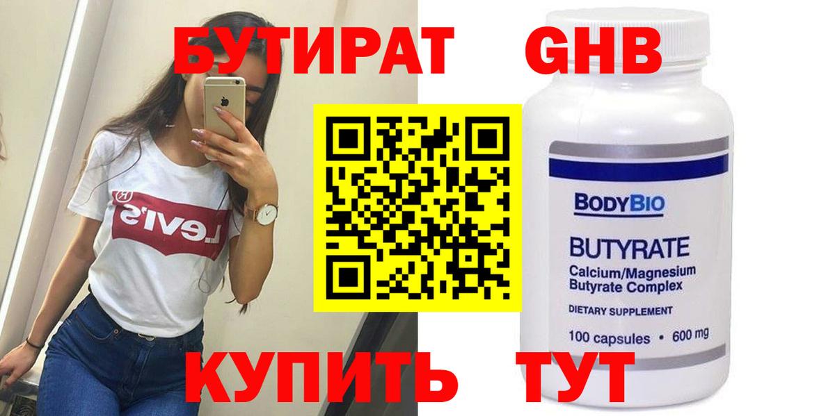 Бутират оксибутират  Вход с VPN  Симферополь 