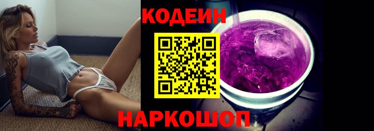 Кодеиновый сироп Lean напиток Lean (лин)  Кодеин напиток Lean (лин)  Вход с VPN  Симферополь 