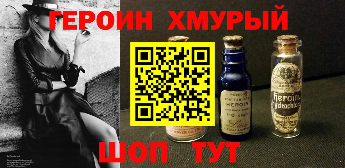 Героин Афган Симферополь