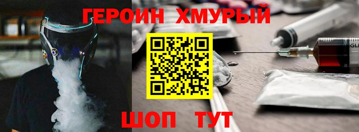 ГЕРОИН Heroin  ГЕРОИН  Симферополь  Вход с VPN 