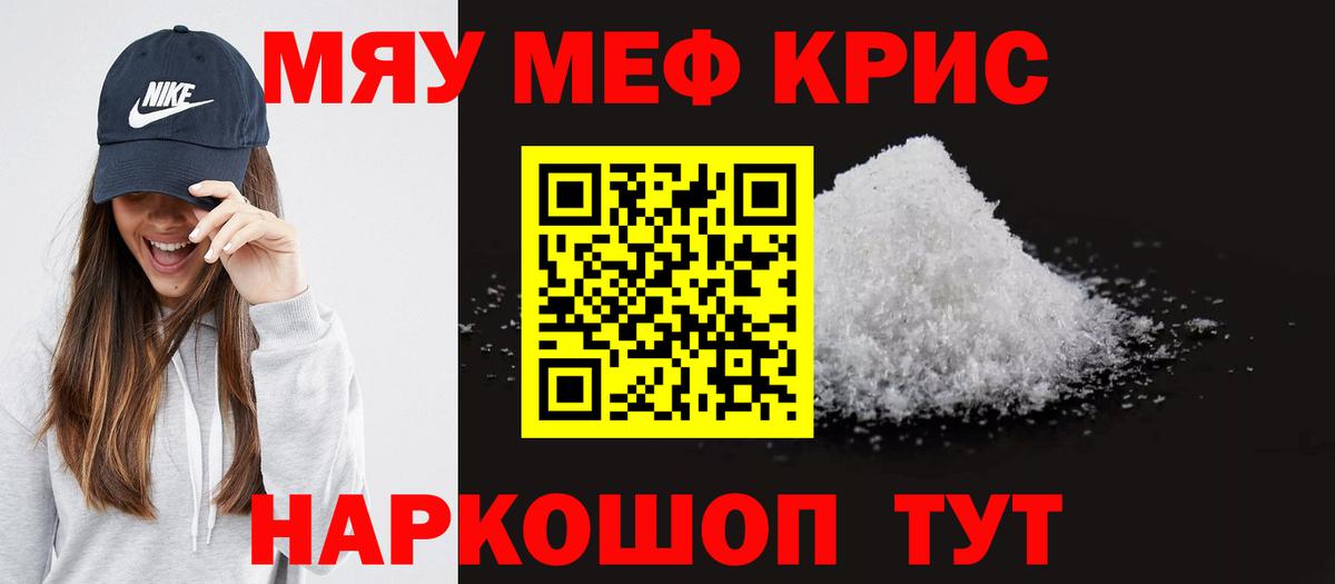 МЕФ кристаллы Симферополь