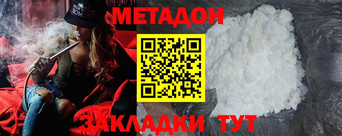 Симферополь  Метадон кристалл  Метадон мёд  Вход с VPN 